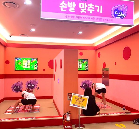 손발 맞추기 게임을 하는 방문객